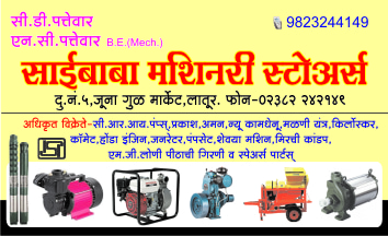 Saibaba Machinery-min