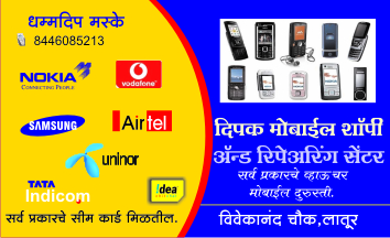 deepak mobile