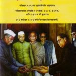 bharatachesanvidhan